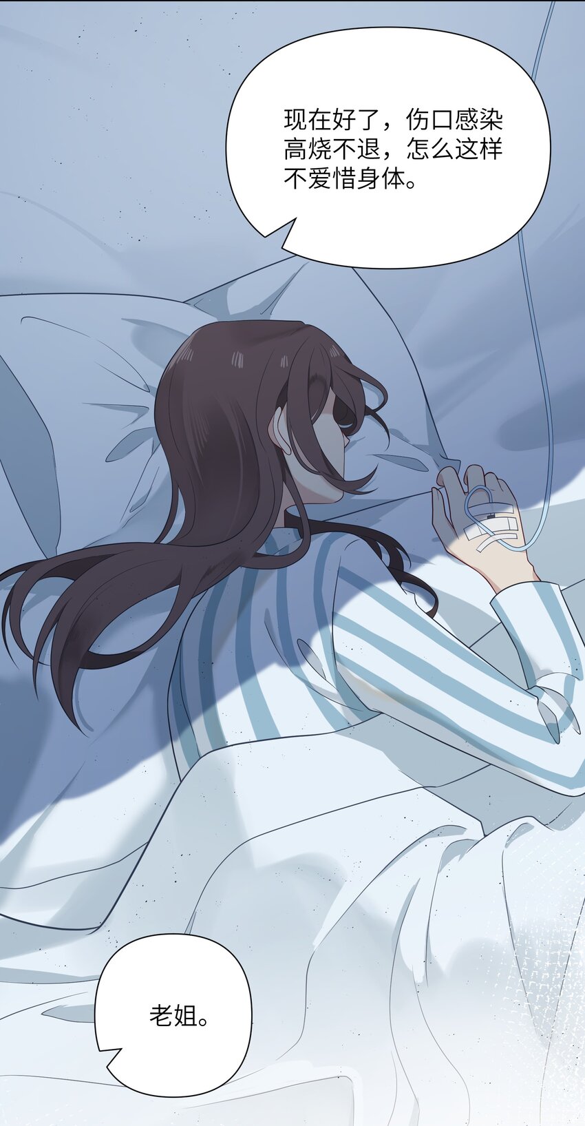 《我的不开口少女》025 告白 第3页