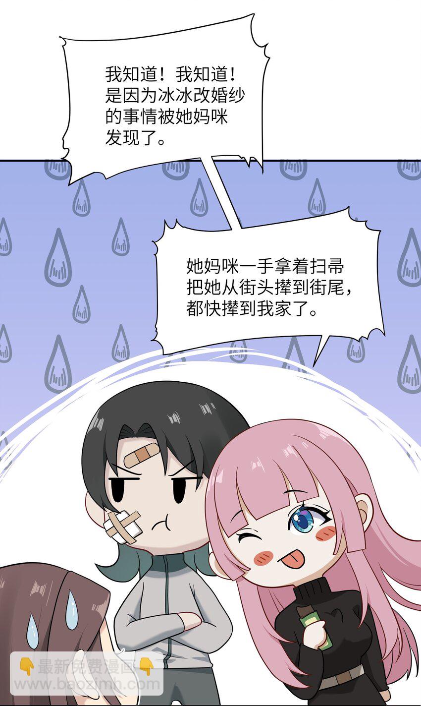 《我的不开口少女》025 告白 第40页