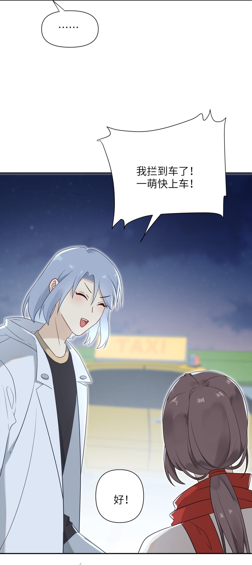《我的不开口少女》025 告白 第41页