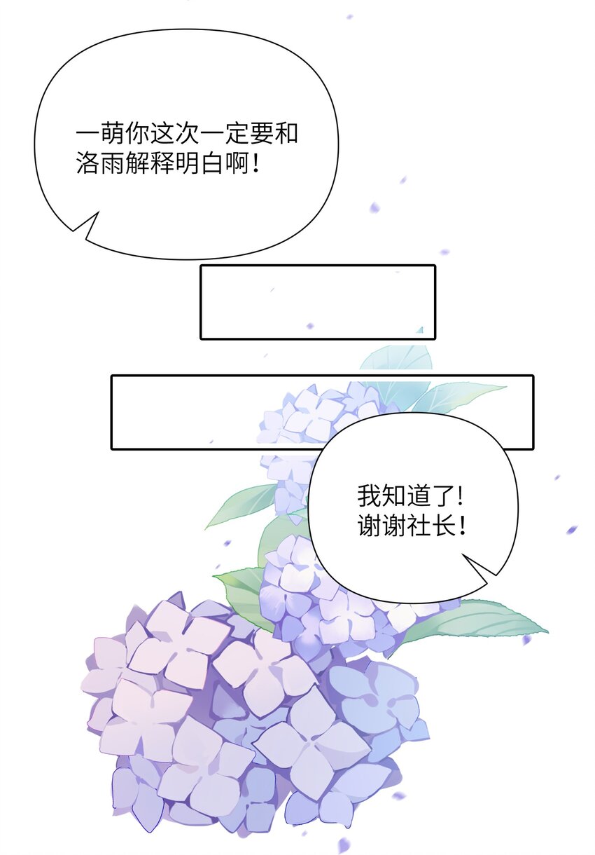 《我的不开口少女》025 告白 第42页