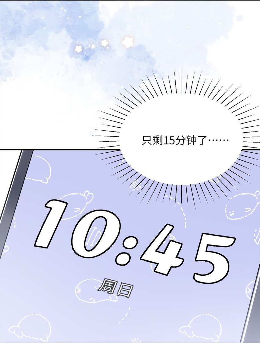 《我的不开口少女》025 告白 第45页