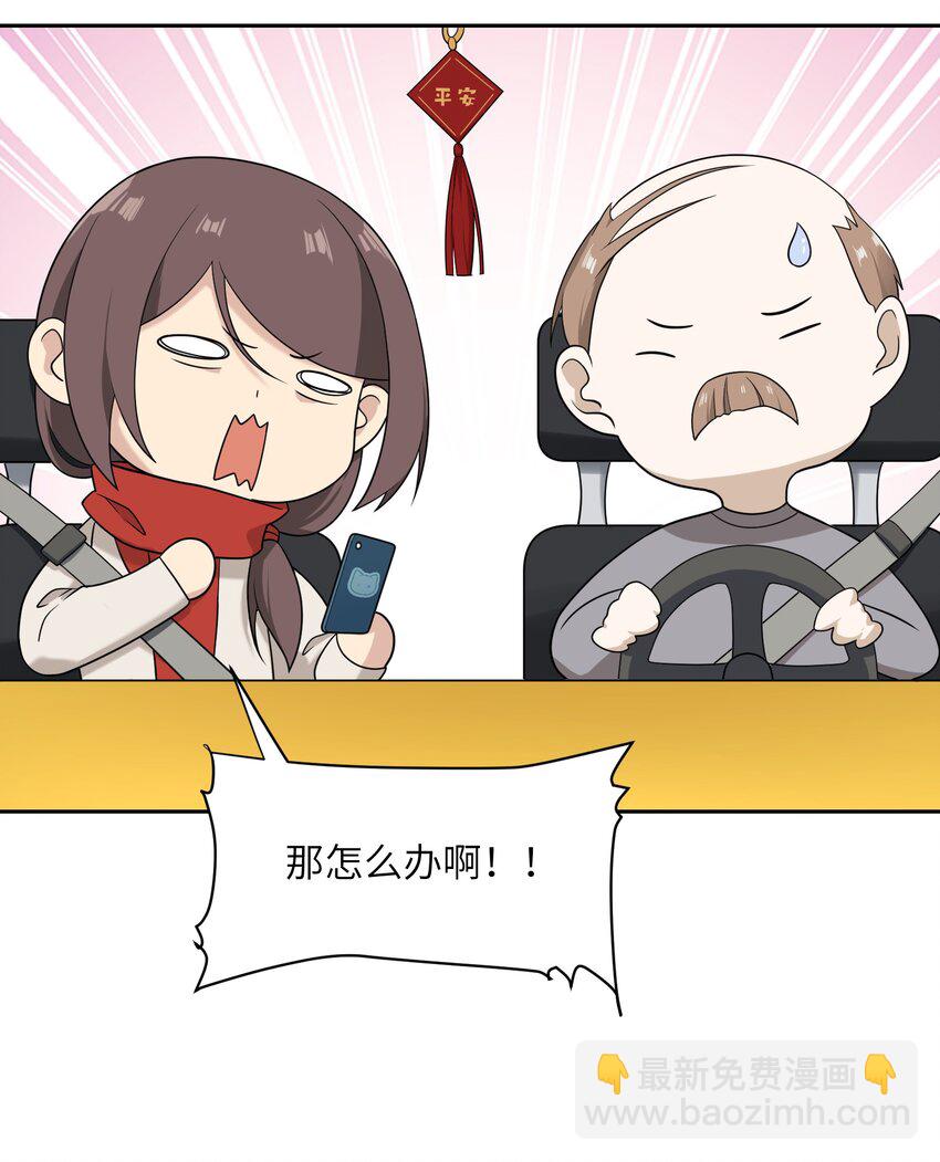 《我的不开口少女》025 告白 第48页
