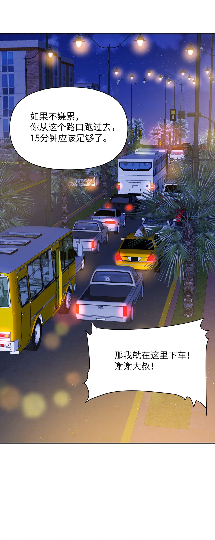 《我的不开口少女》025 告白 第49页