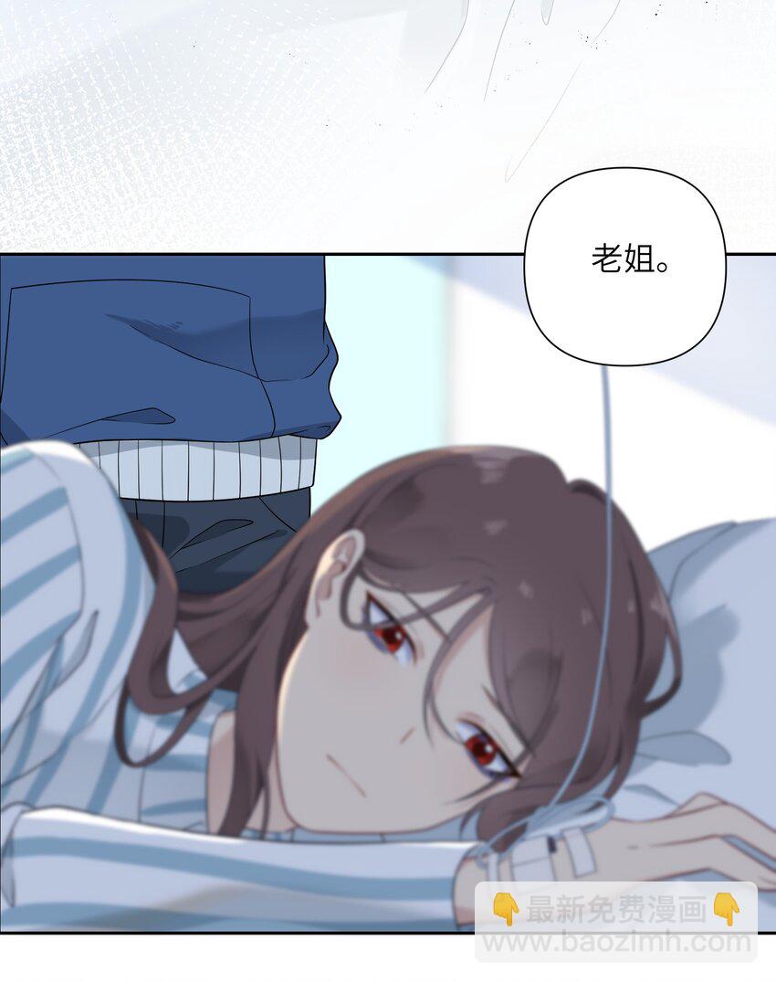 《我的不开口少女》025 告白 第4页