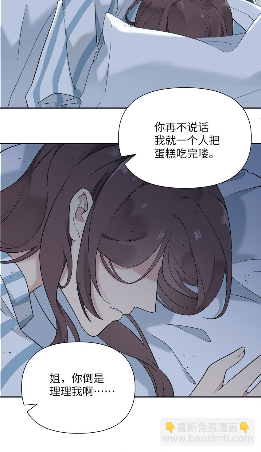 《我的不开口少女》025 告白 第6页