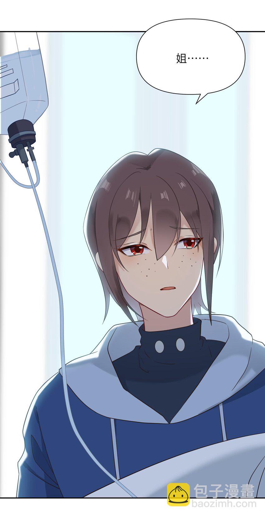 《我的不开口少女》025 告白 第7页