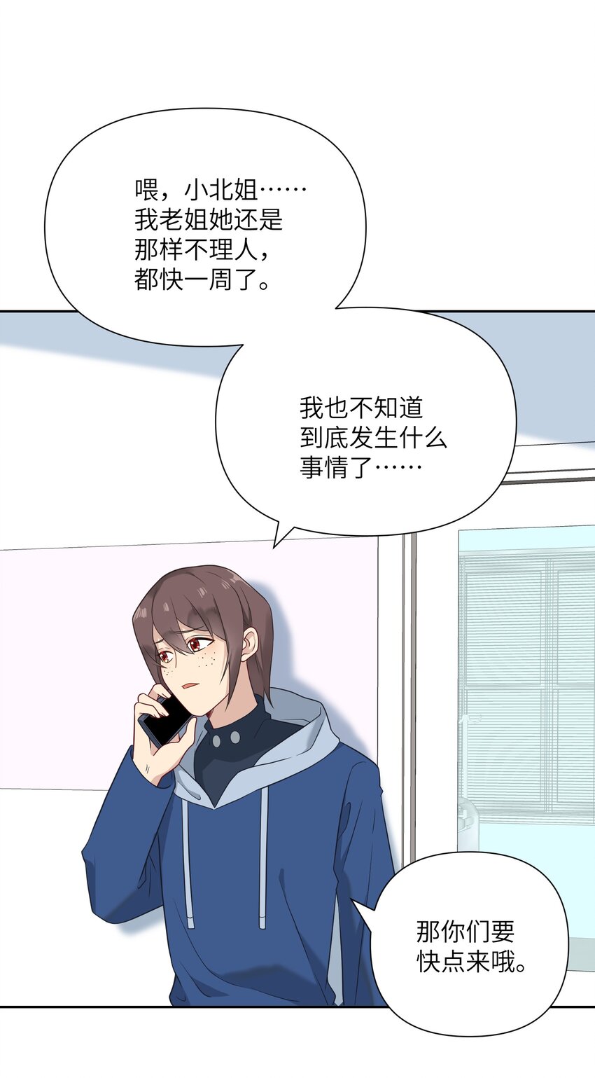 《我的不开口少女》025 告白 第8页