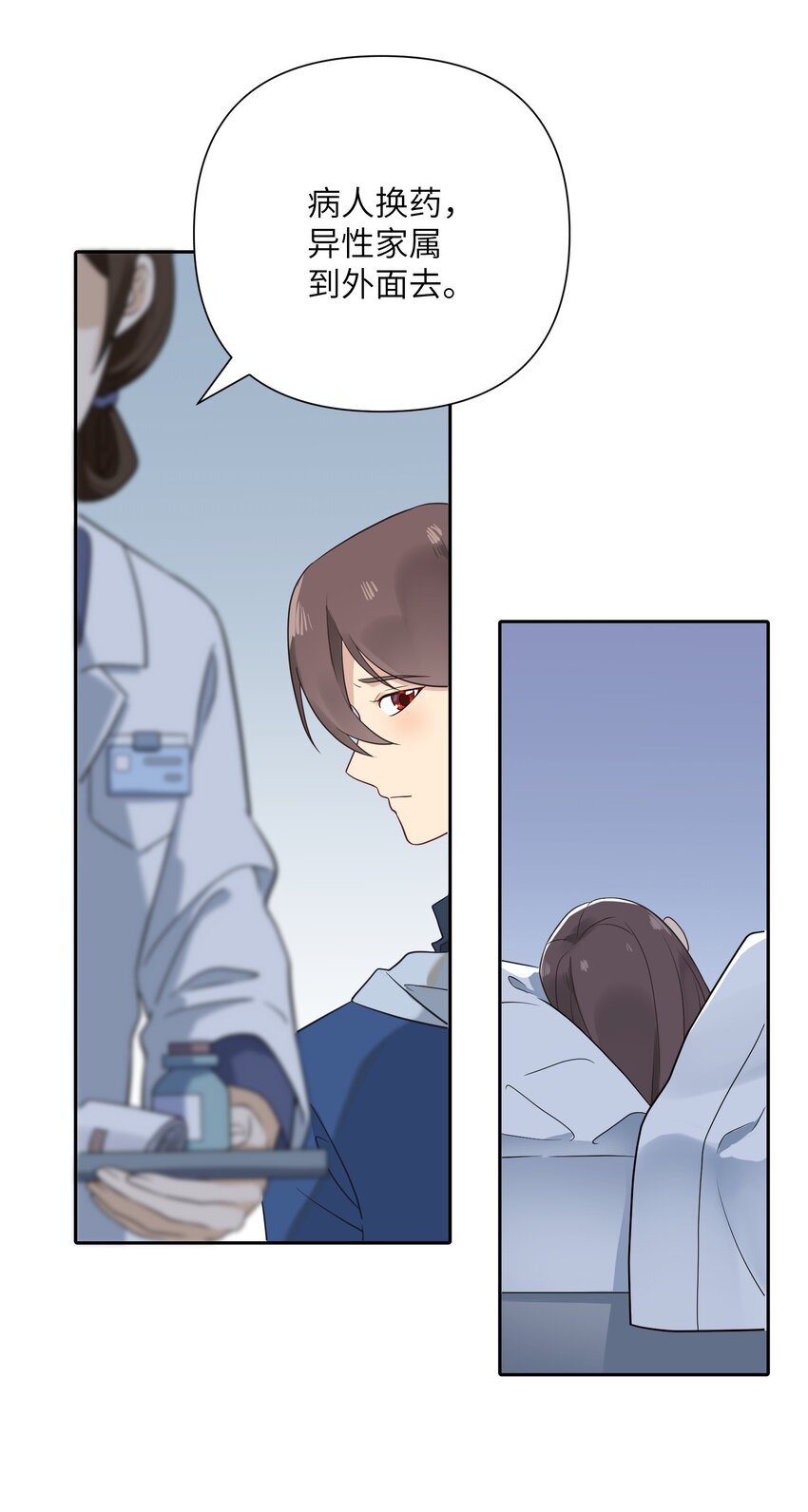 《我的不开口少女》025 告白 第9页