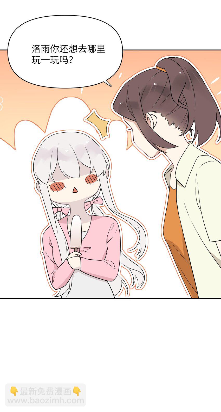 《我的不开口少女》028 在一起 第13页