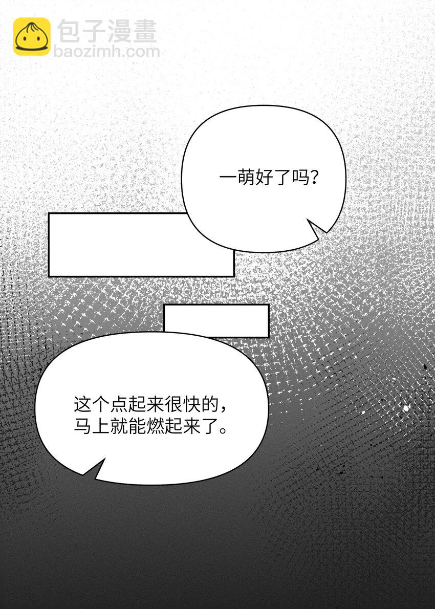 《我的不开口少女》028 在一起 第18页