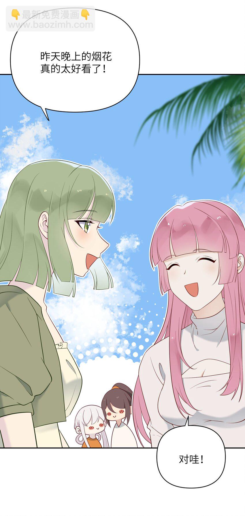 《我的不开口少女》028 在一起 第30页