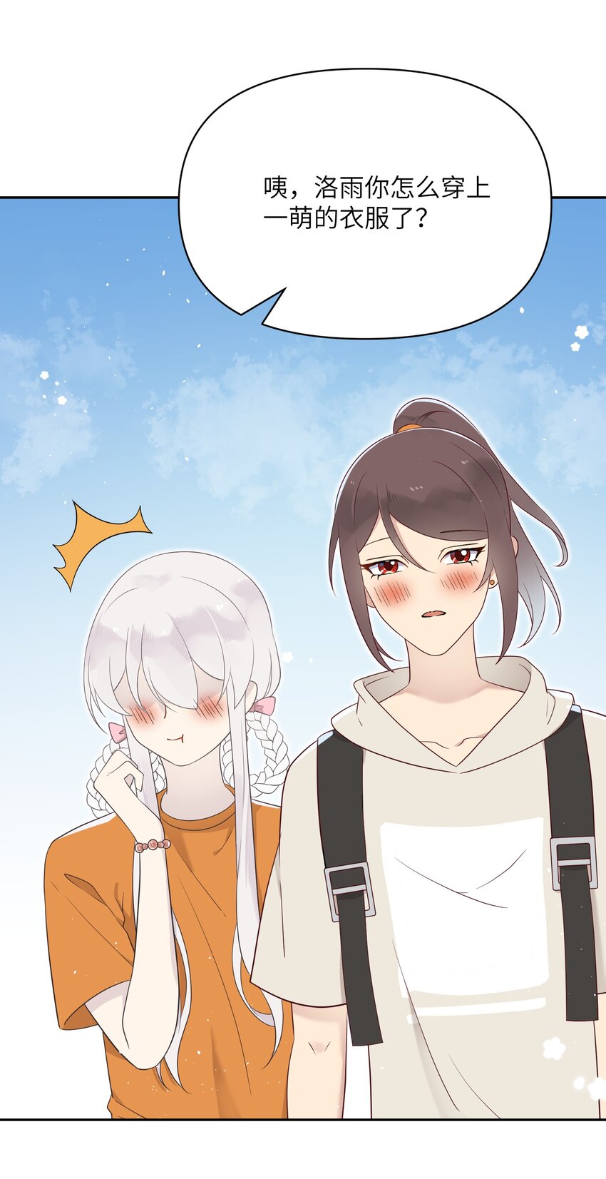 《我的不开口少女》028 在一起 第31页