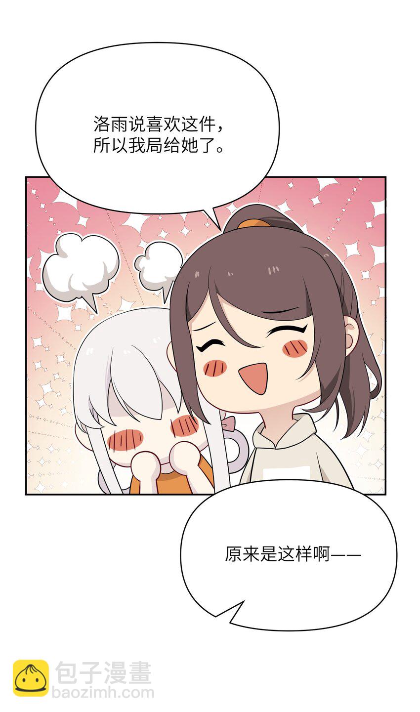 《我的不开口少女》028 在一起 第32页