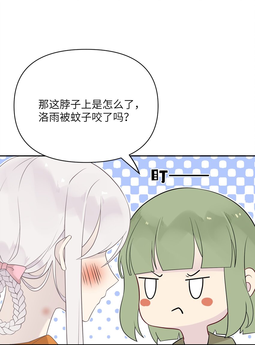 《我的不开口少女》028 在一起 第33页
