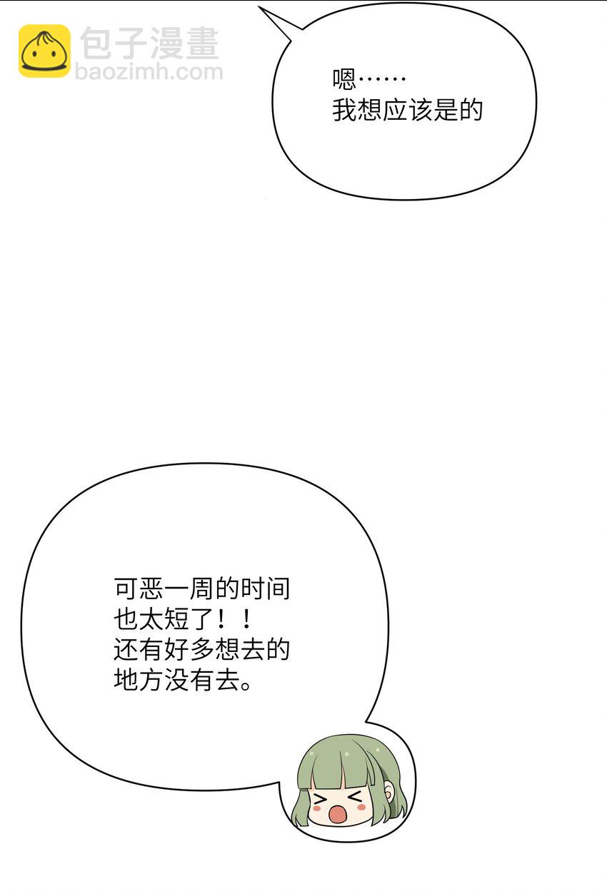 《我的不开口少女》028 在一起 第34页