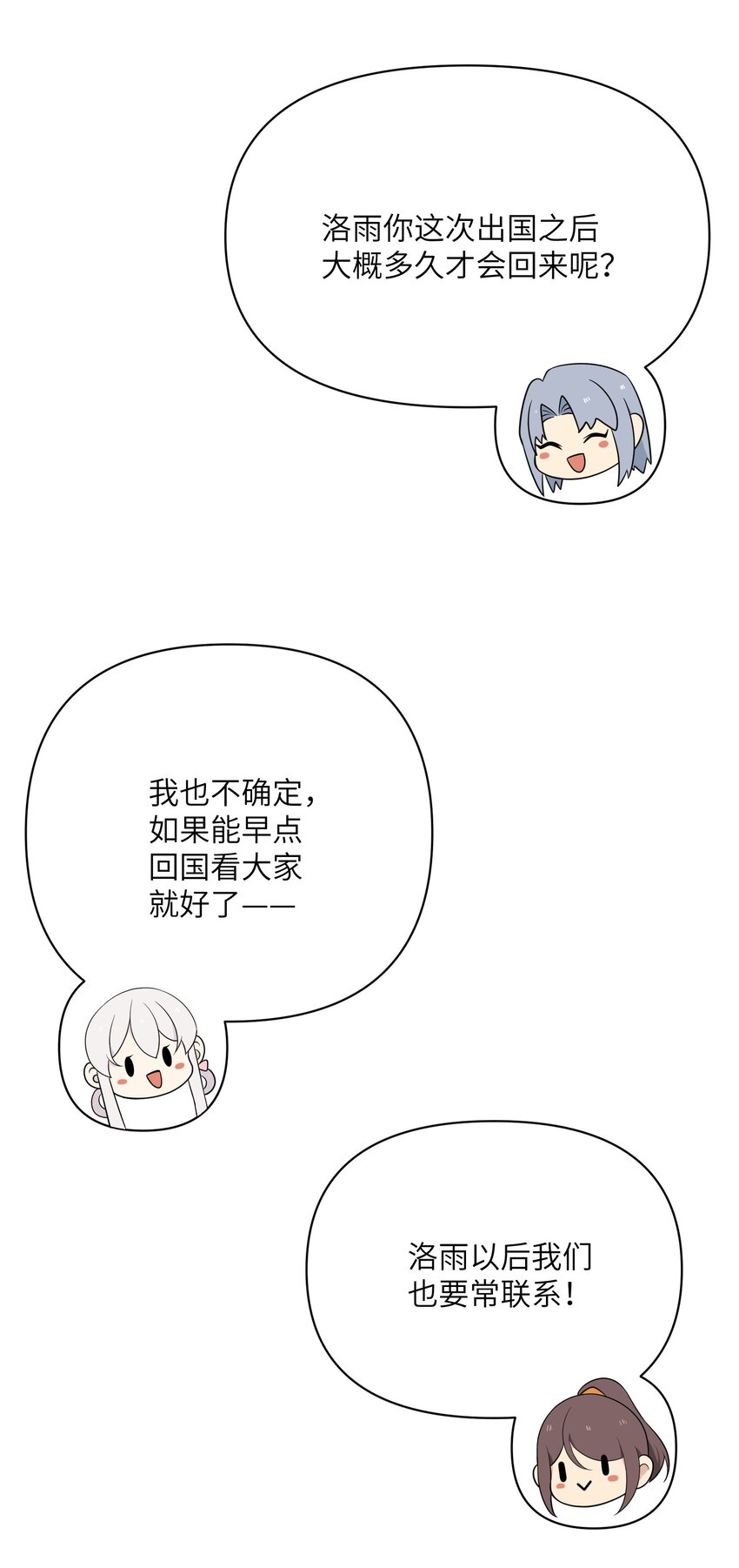 《我的不开口少女》028 在一起 第35页