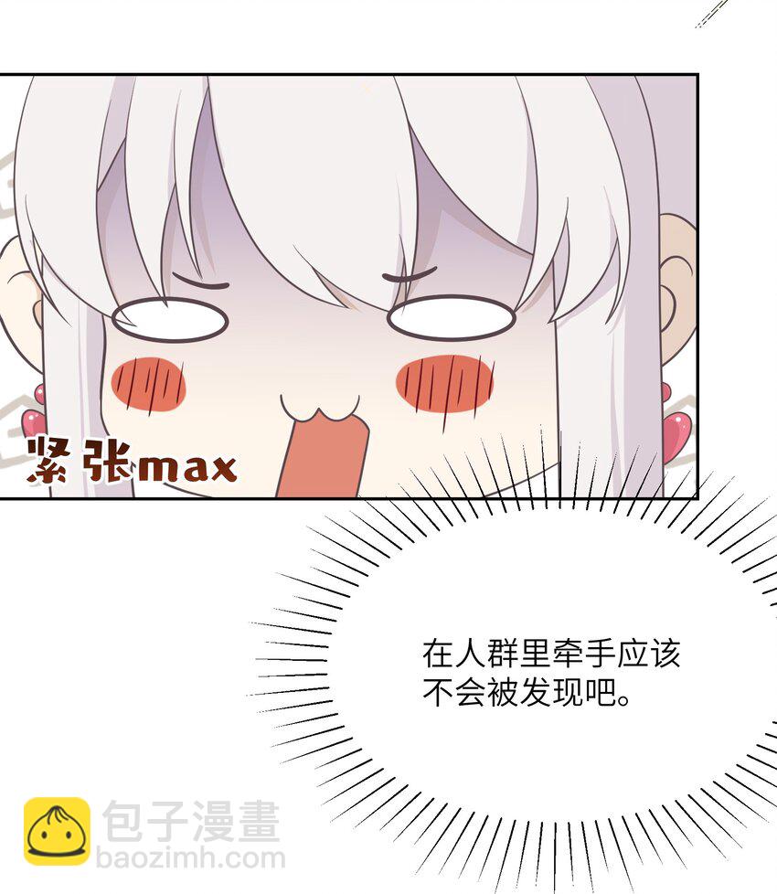 《我的不开口少女》028 在一起 第4页