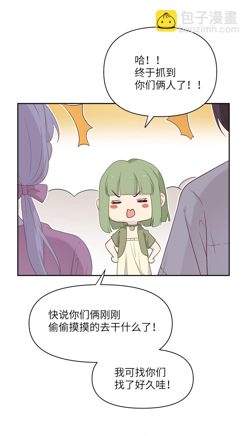 《我的不开口少女》028 在一起 第6页