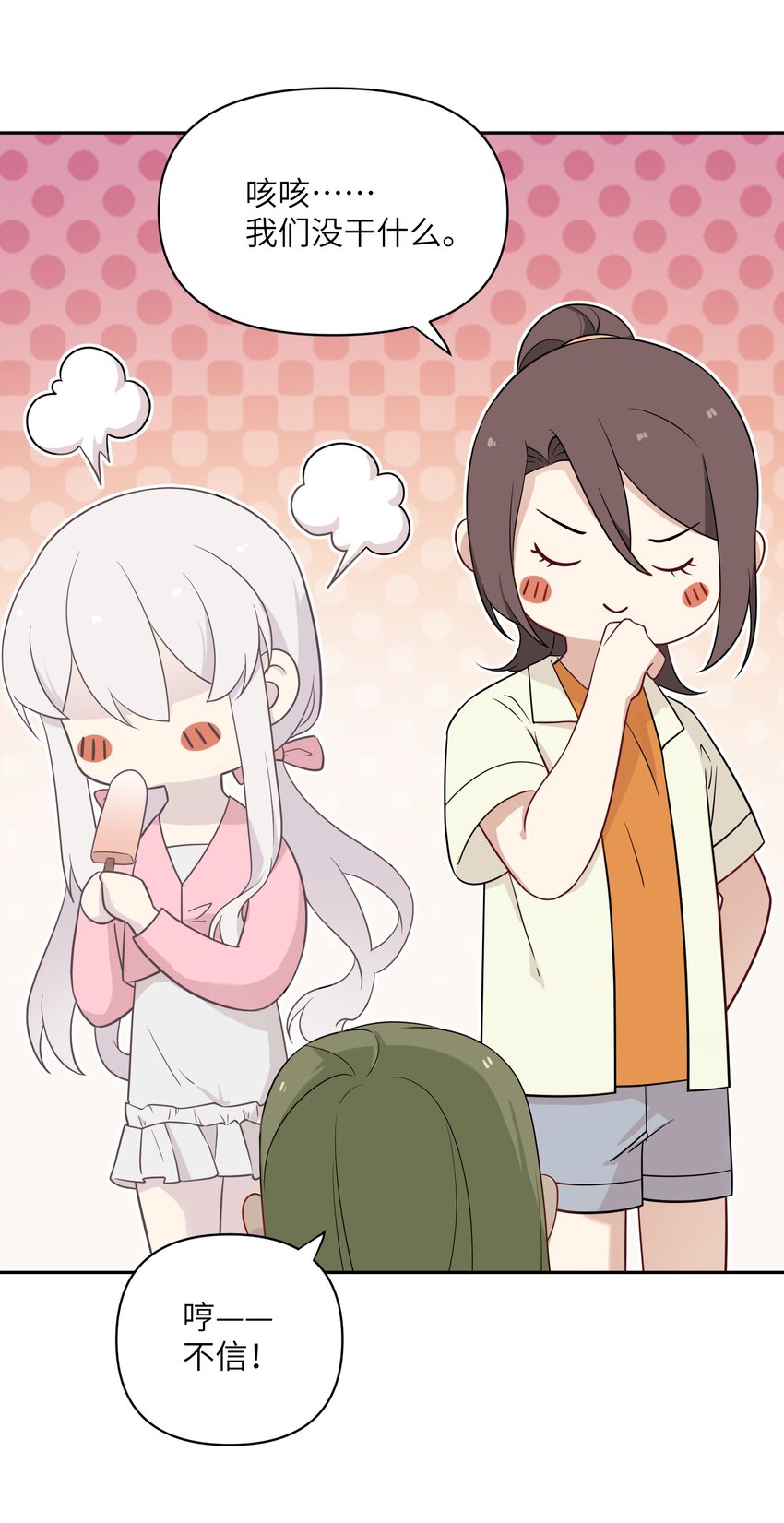 《我的不开口少女》028 在一起 第7页