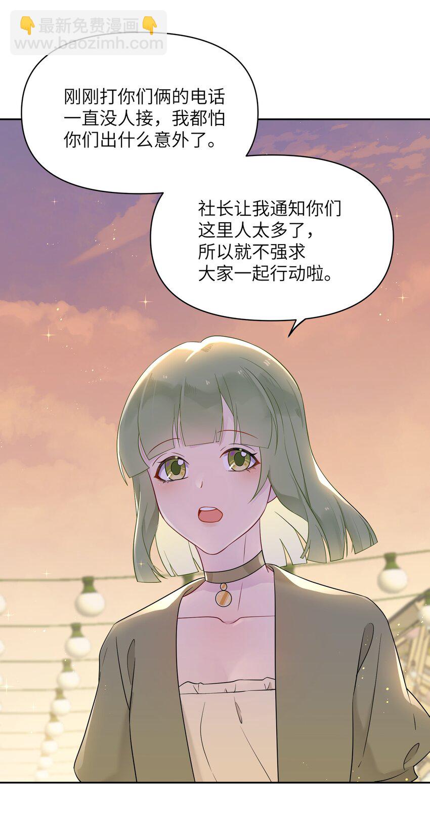 《我的不开口少女》028 在一起 第8页
