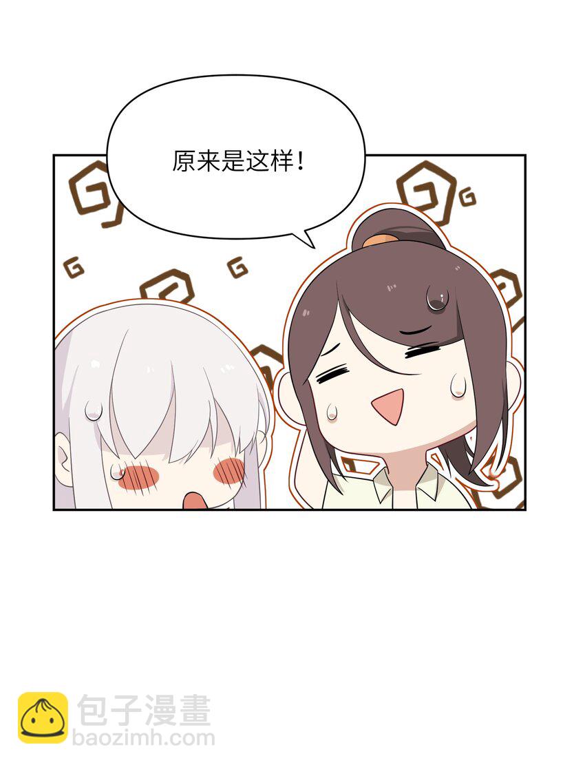 《我的不开口少女》028 在一起 第9页