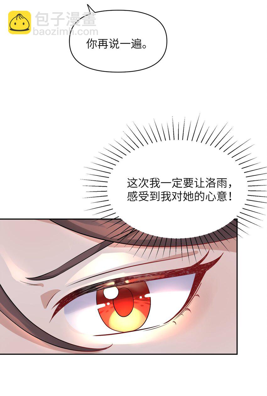 《我的不开口少女》027 只给你一个人看 第20页