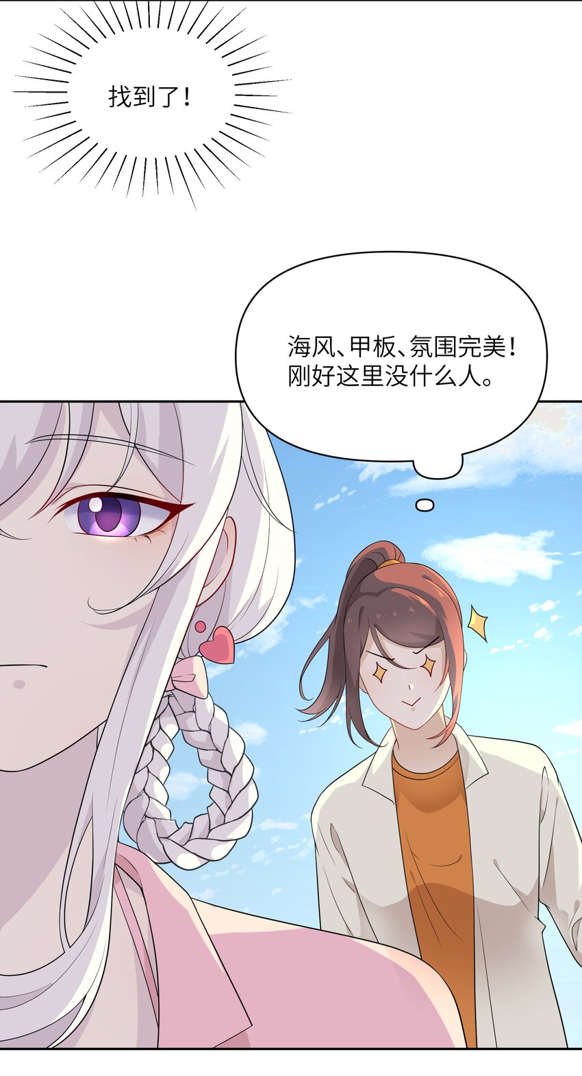《我的不开口少女》027 只给你一个人看 第28页