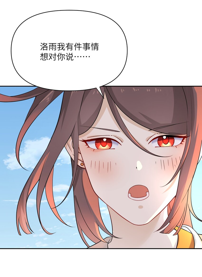 《我的不开口少女》027 只给你一个人看 第29页