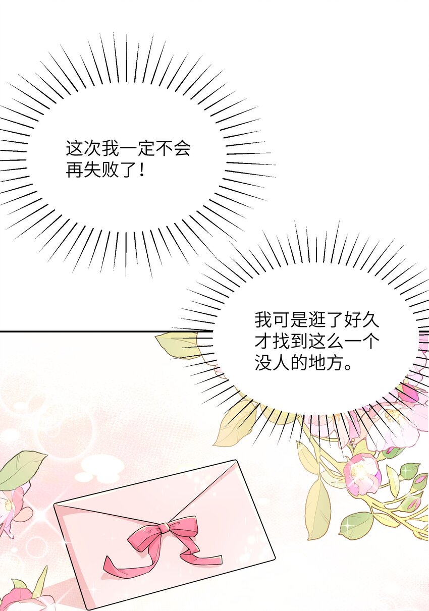 《我的不开口少女》027 只给你一个人看 第37页