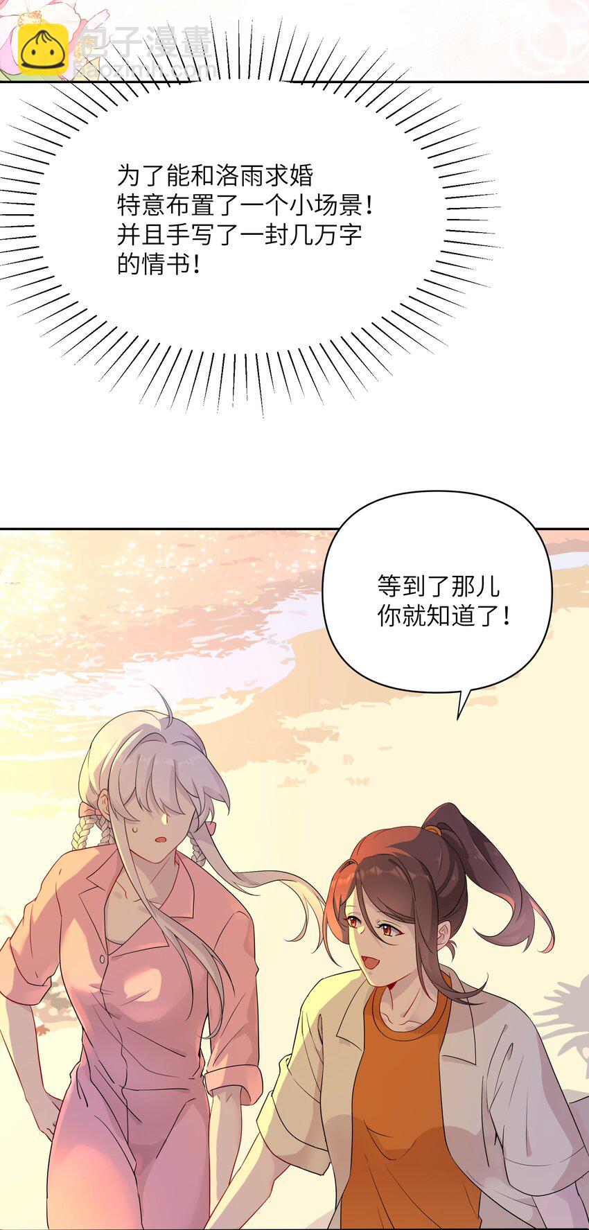 《我的不开口少女》027 只给你一个人看 第38页