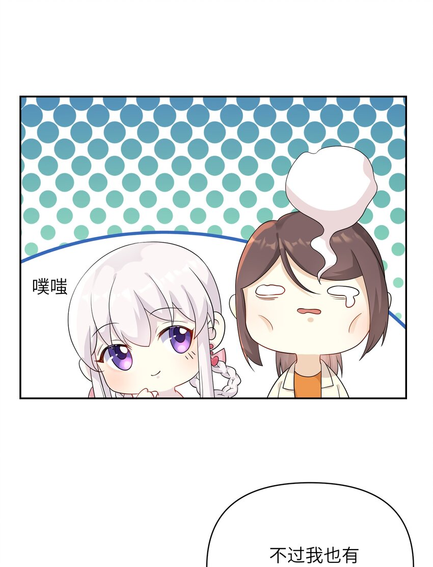 《我的不开口少女》027 只给你一个人看 第43页
