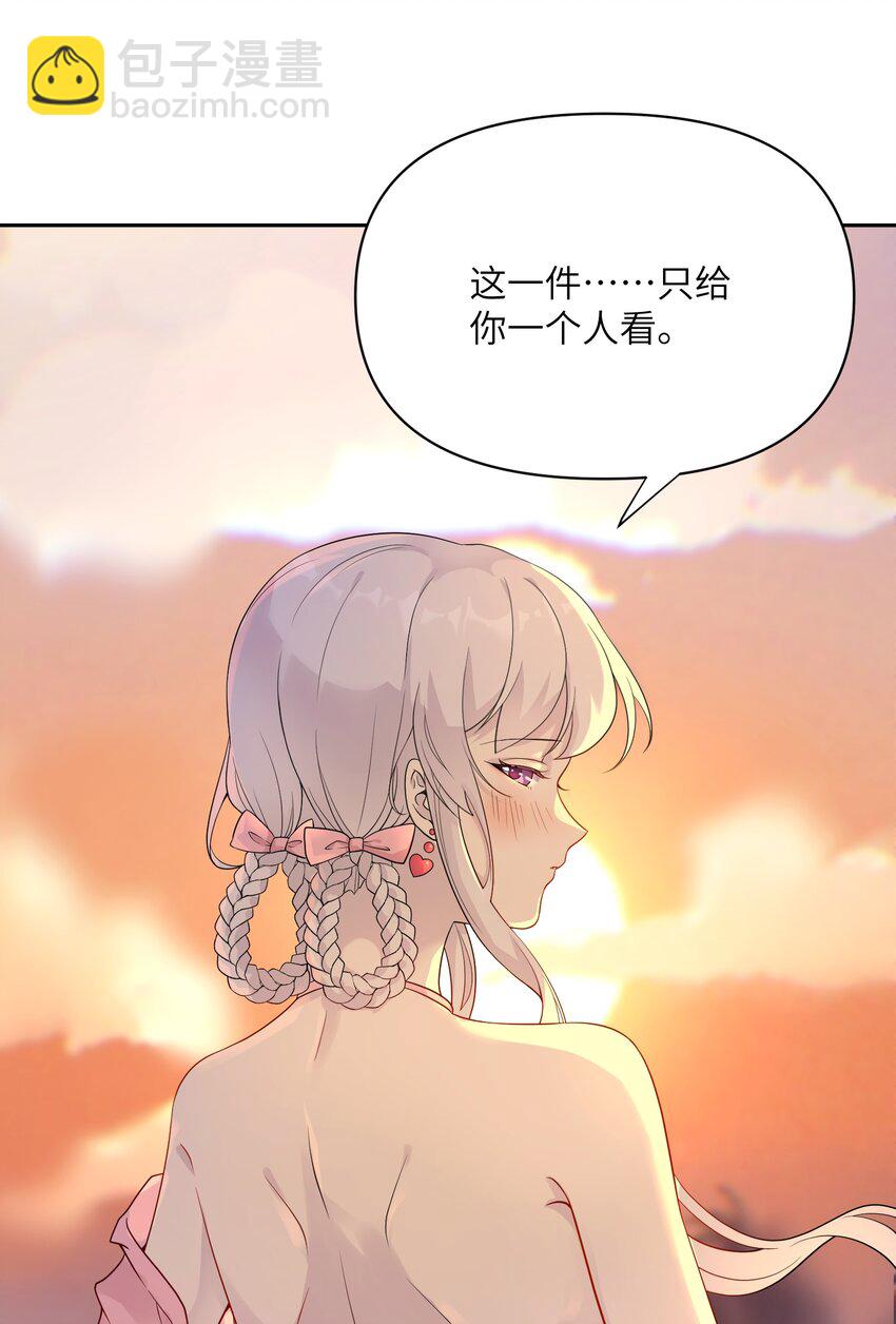 《我的不开口少女》027 只给你一个人看 第48页
