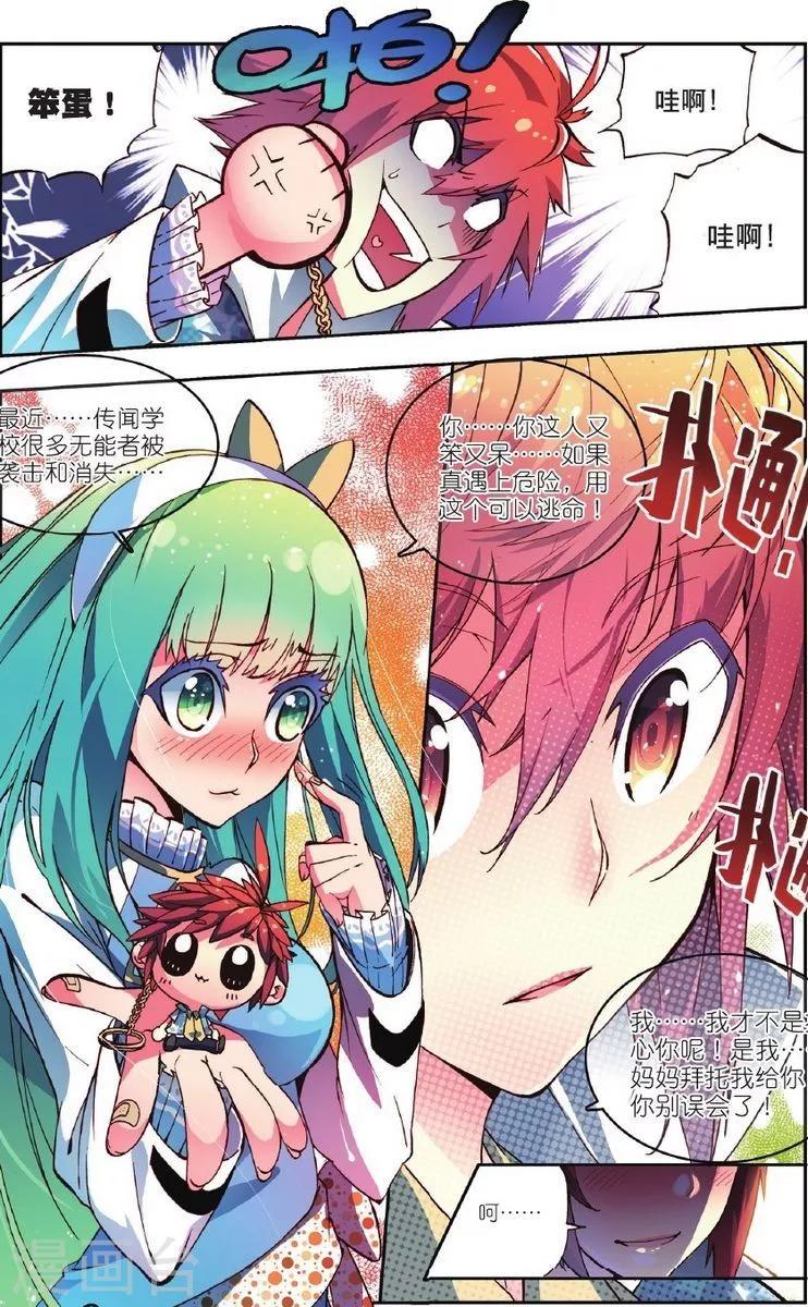 《怒良晴空》第1话 校园奇遇 第12页