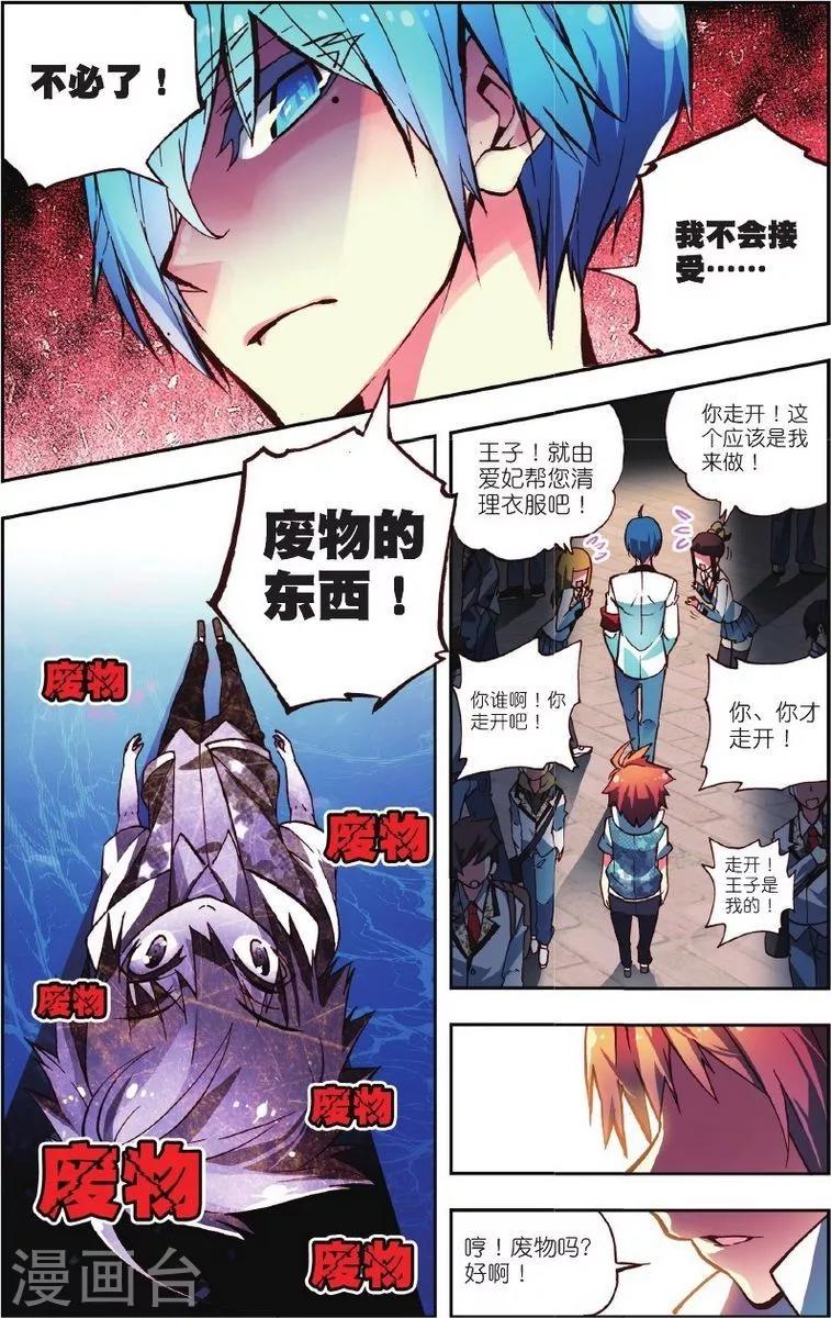 《怒良晴空》第1话 校园奇遇 第16页
