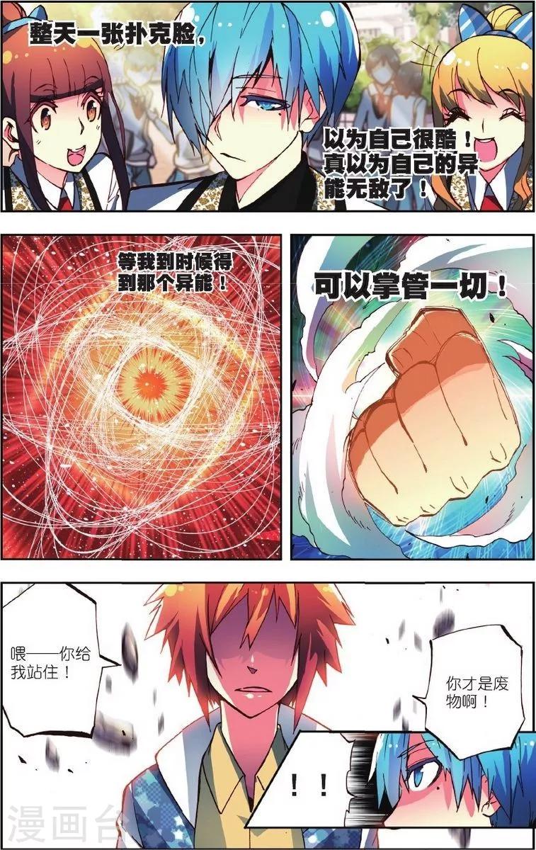 《怒良晴空》第1话 校园奇遇 第19页