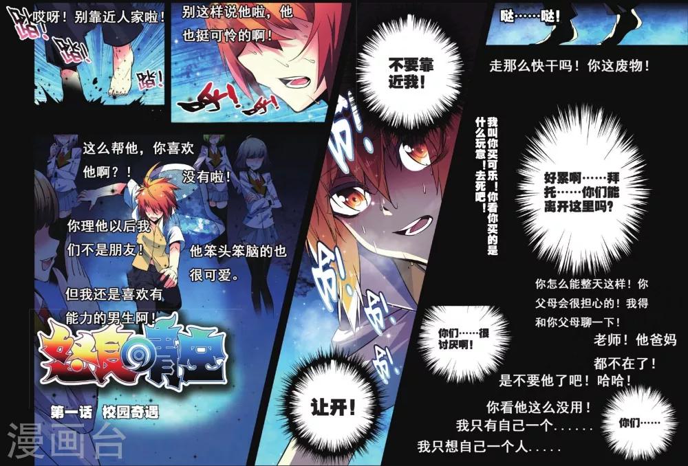 《怒良晴空》第1话 校园奇遇 第1页