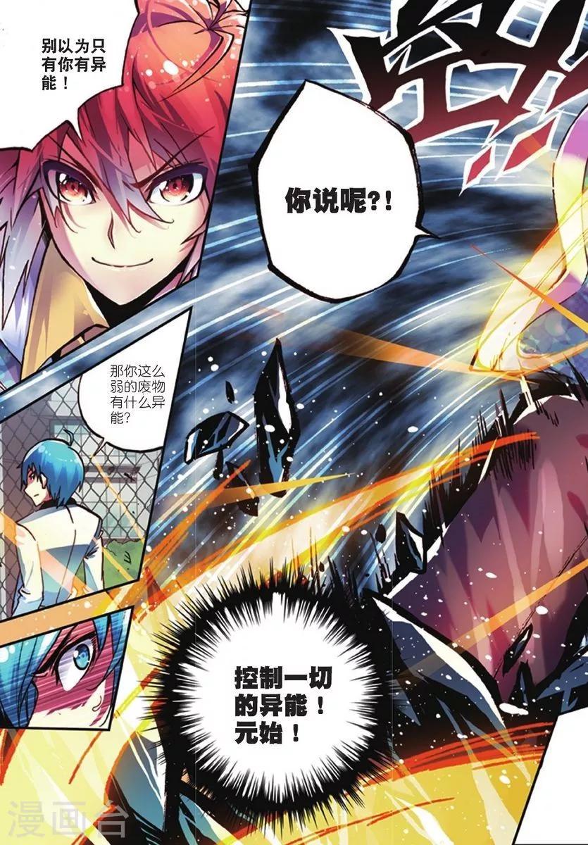 《怒良晴空》第1话 校园奇遇 第20页
