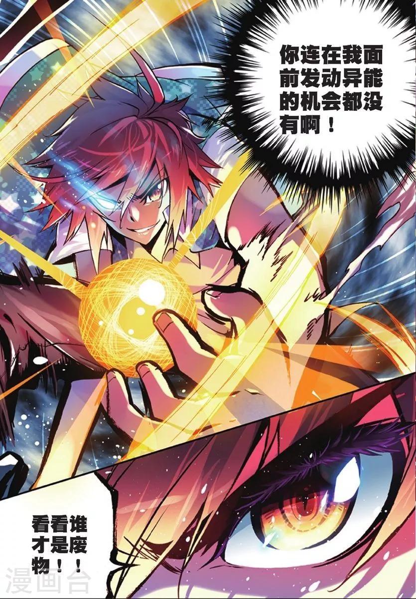 《怒良晴空》第1话 校园奇遇 第21页
