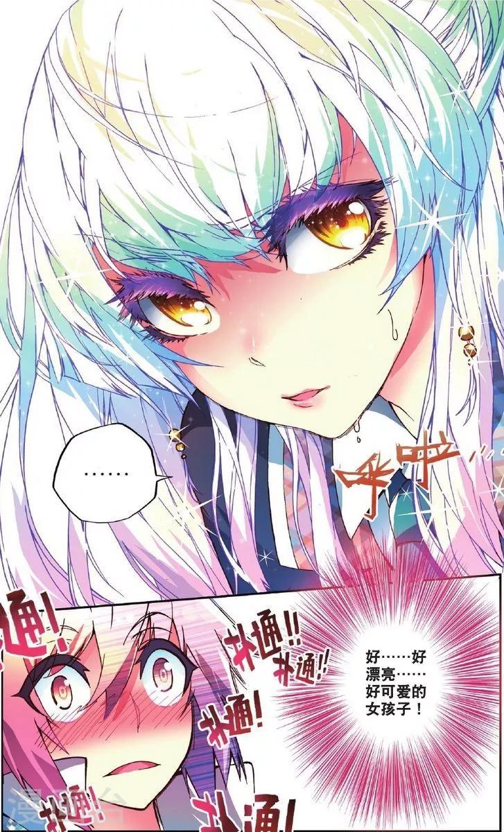 《怒良晴空》第1话 校园奇遇 第23页