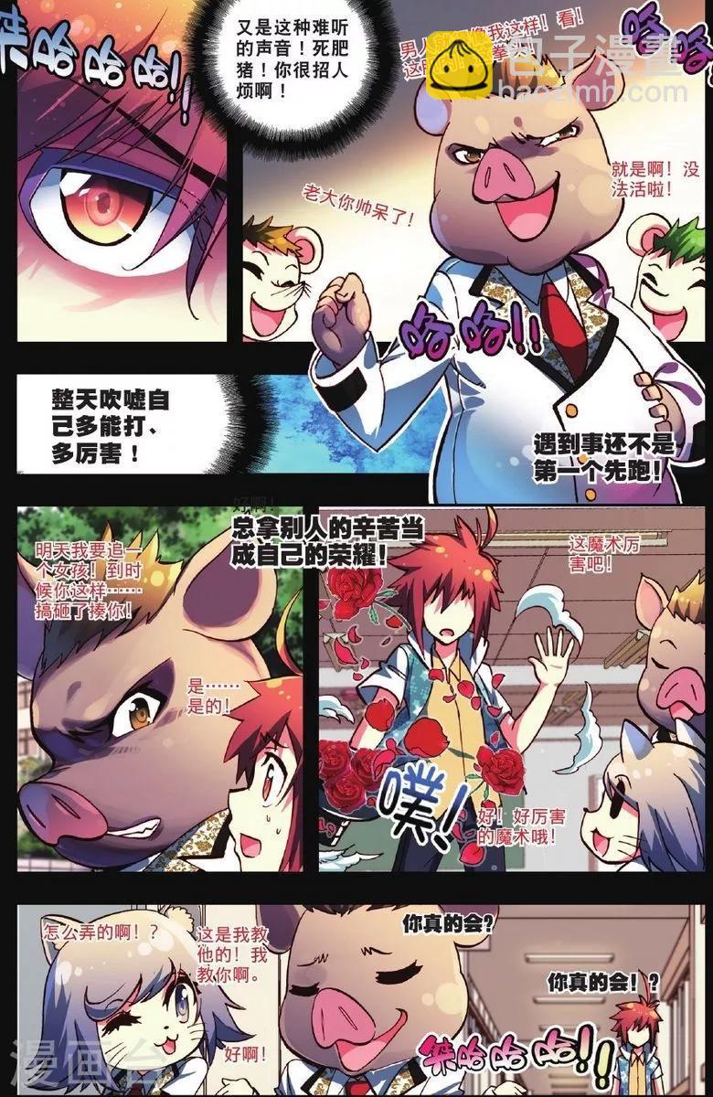 《怒良晴空》第1话 校园奇遇 第3页