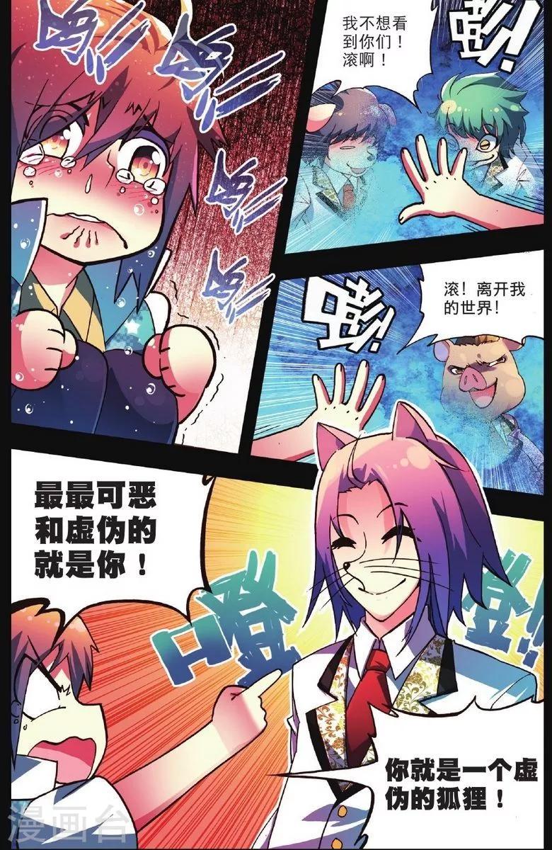 《怒良晴空》第1话 校园奇遇 第4页