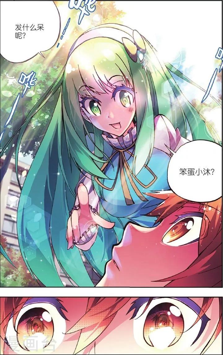《怒良晴空》第1话 校园奇遇 第7页