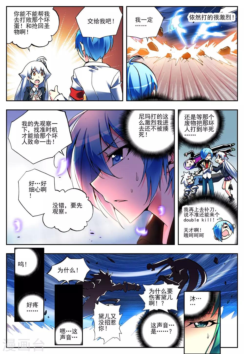《怒良晴空》第4话 玄武 第12页