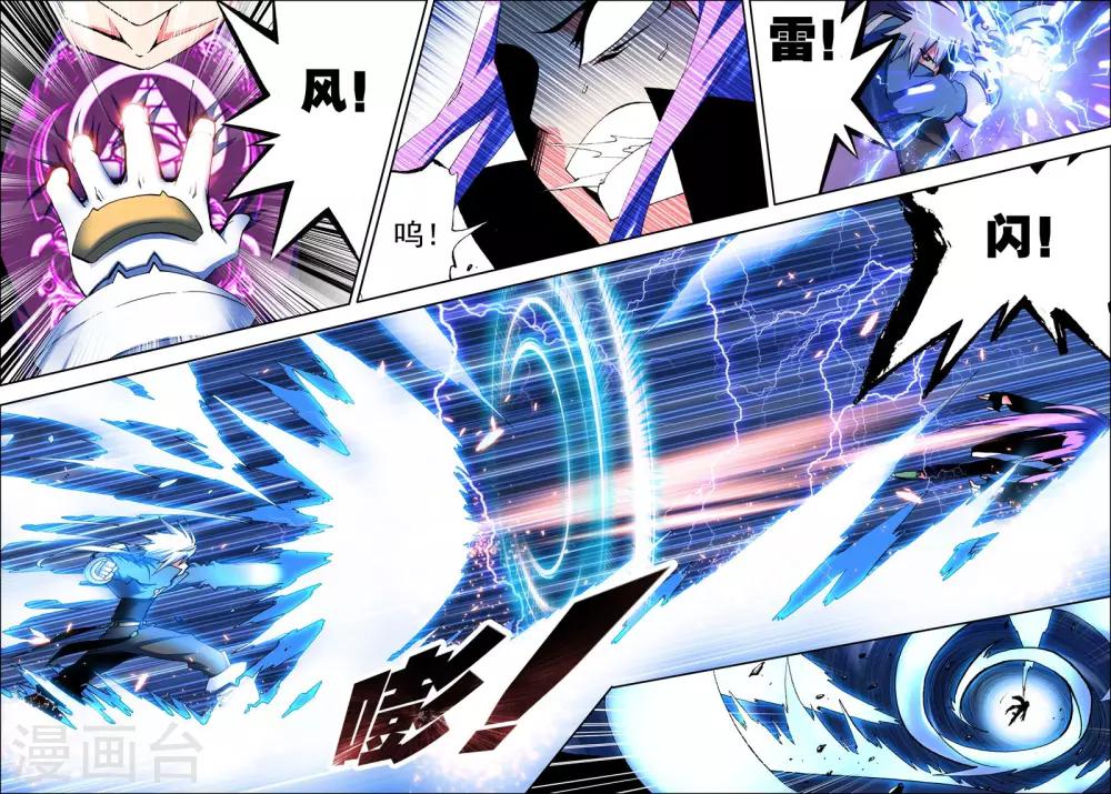 《怒良晴空》第4话 玄武 第15页