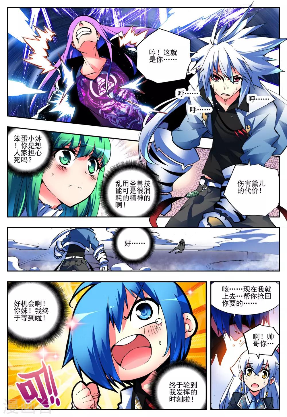 《怒良晴空》第4话 玄武 第16页