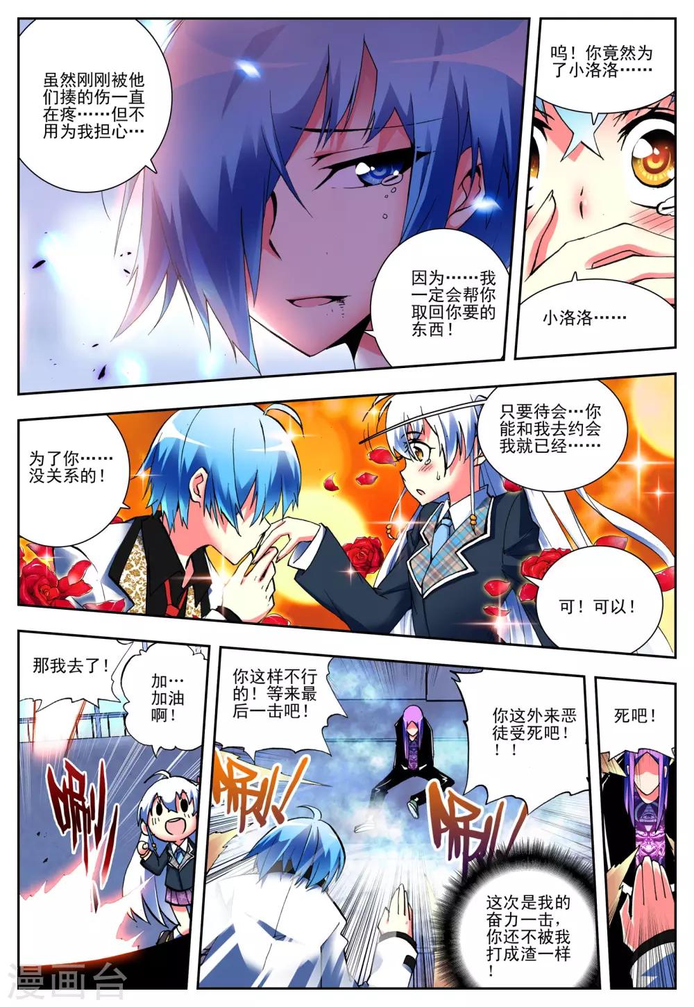 《怒良晴空》第4话 玄武 第17页