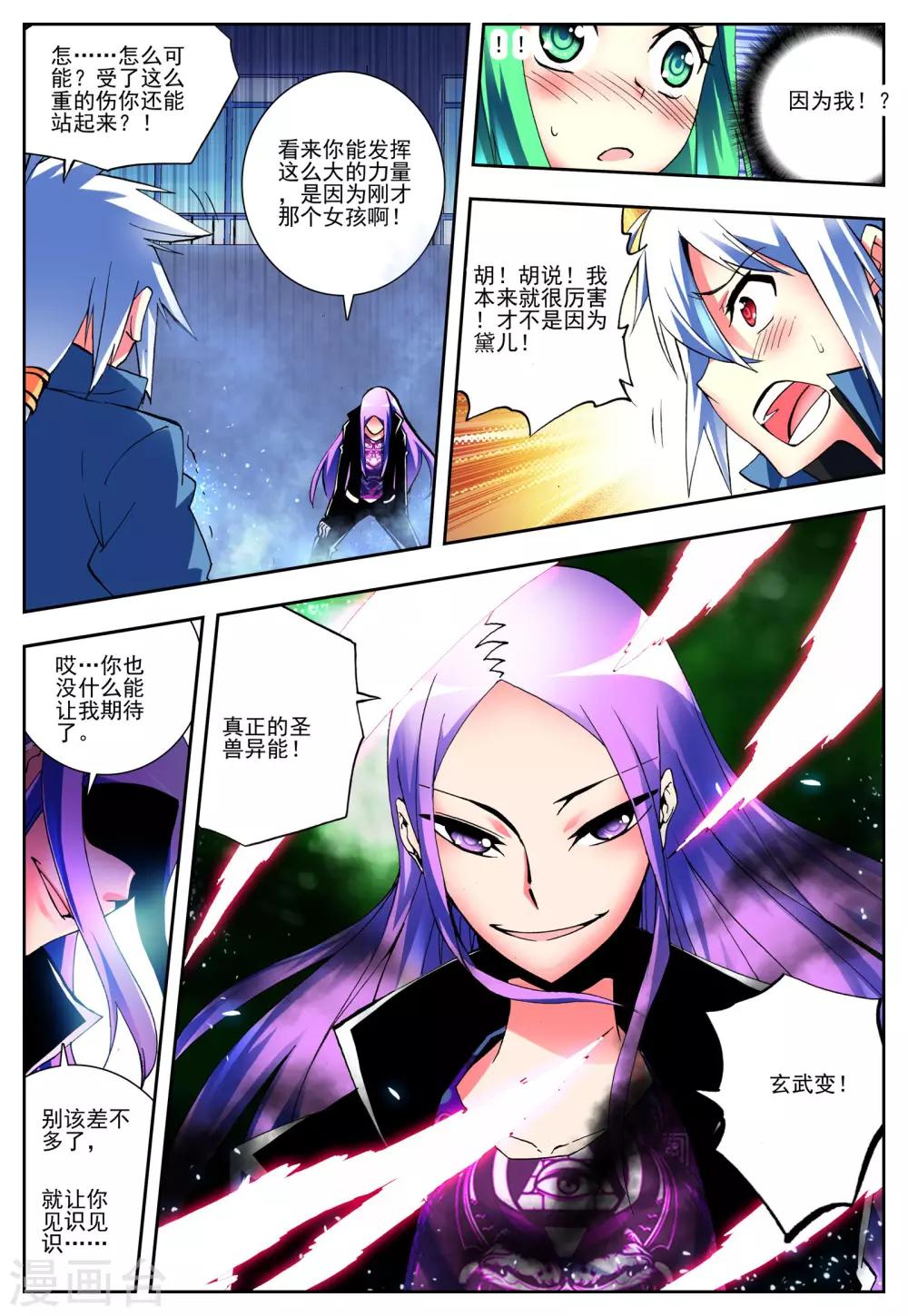 《怒良晴空》第4话 玄武 第19页