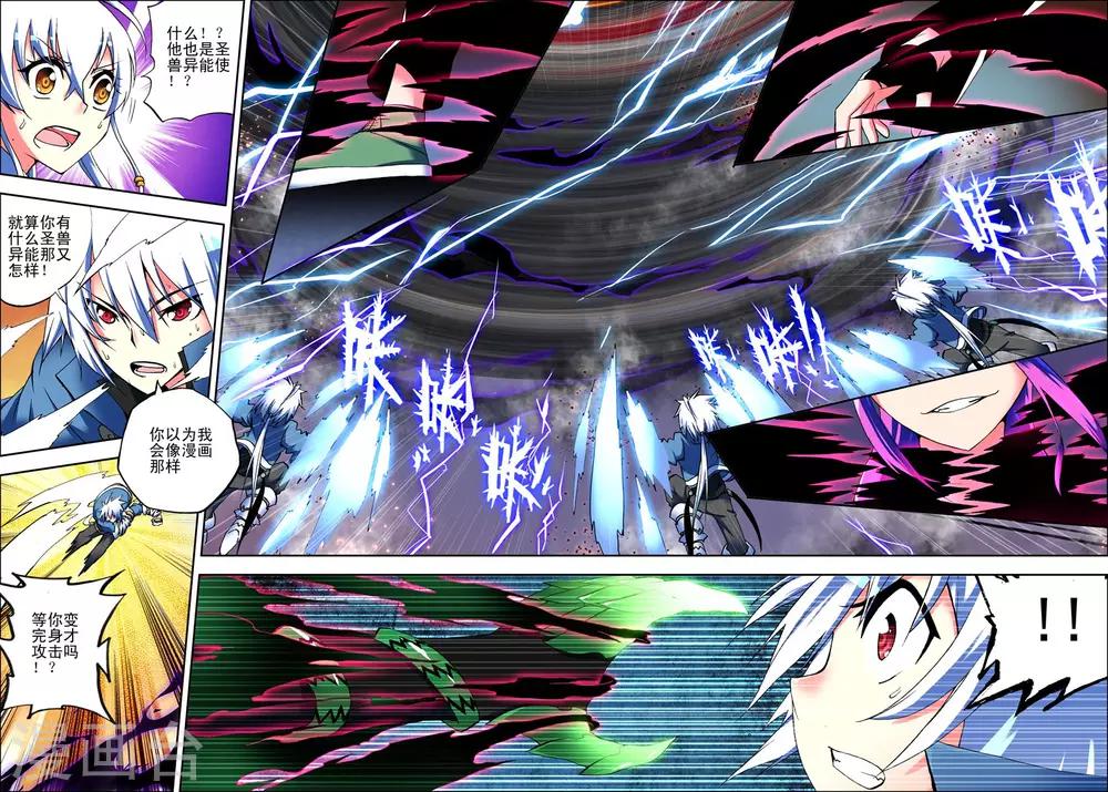 《怒良晴空》第4话 玄武 第20页
