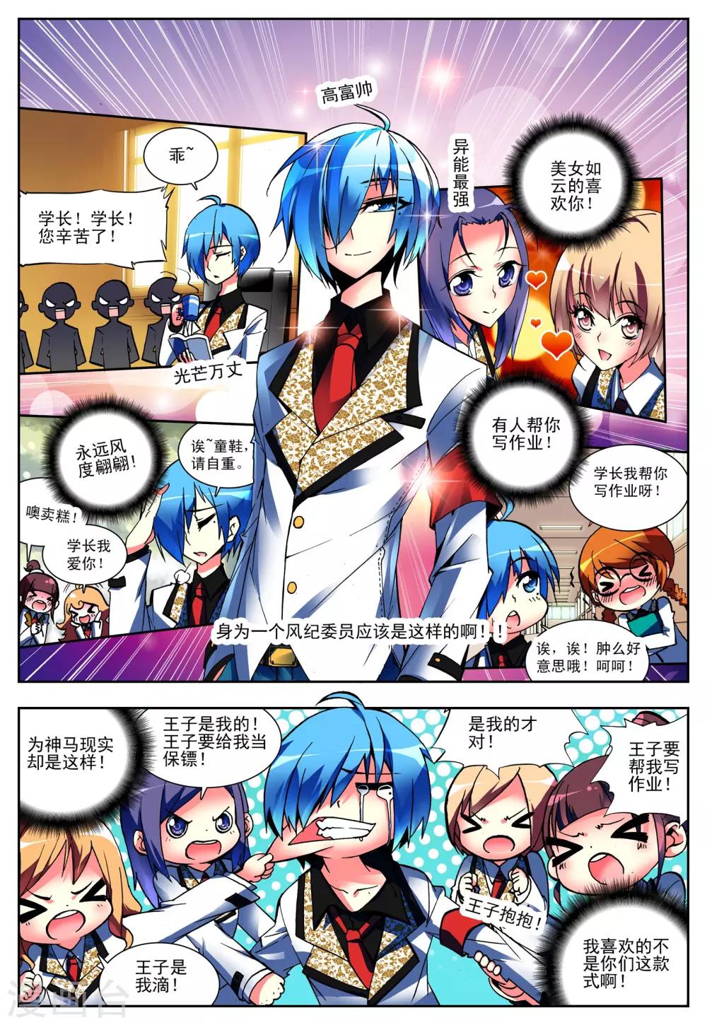 《怒良晴空》第4话 玄武 第3页