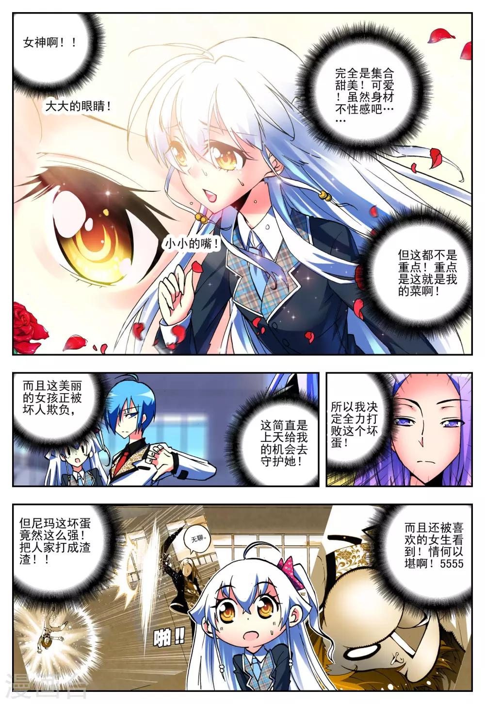 《怒良晴空》第4话 玄武 第5页